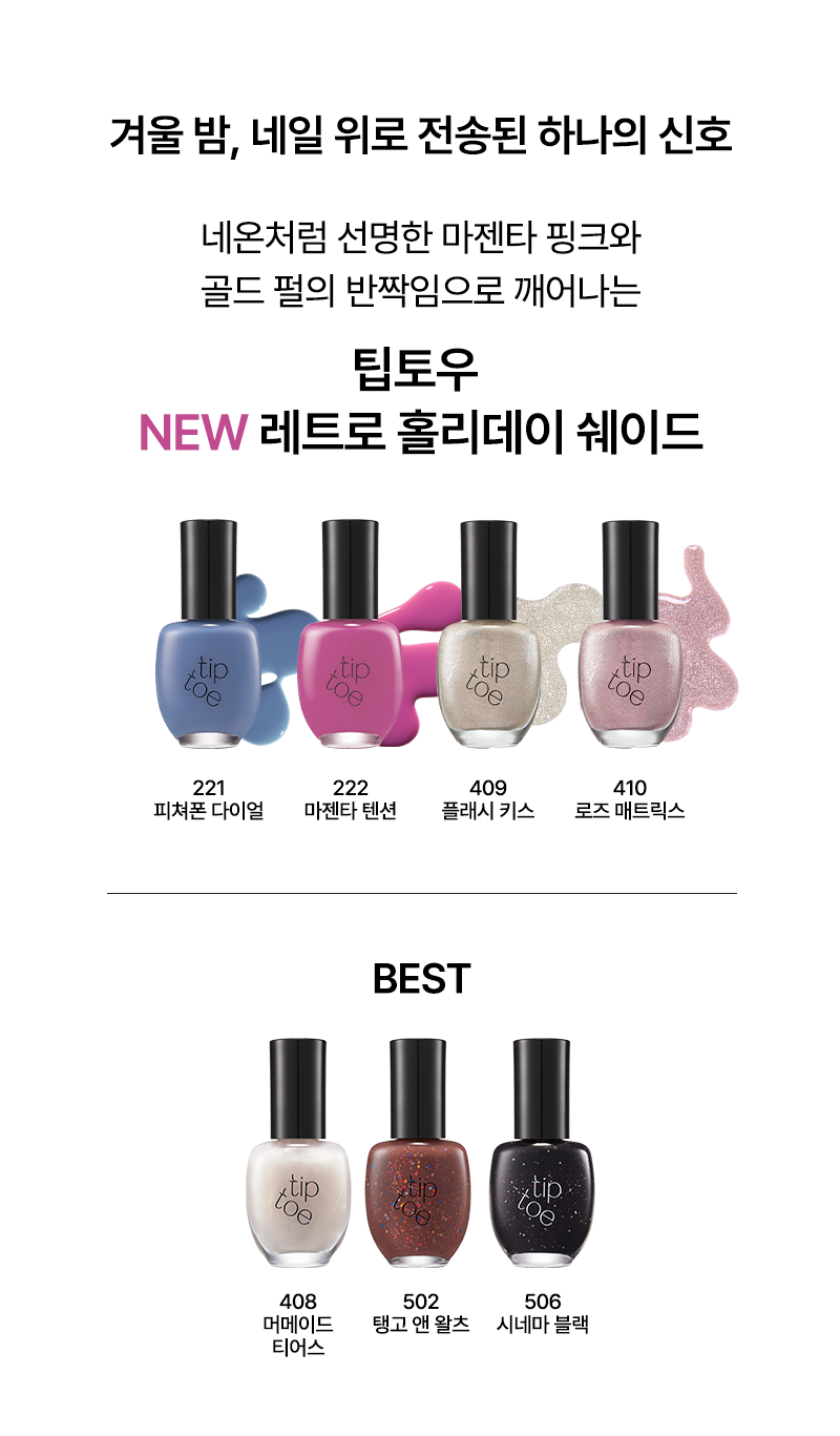 tiptoe アンダンテネイルポリッシュ (3色) | OLIVE YOUNG Global